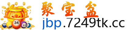 聚宝盆